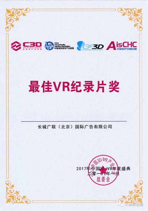 長(zhǎng)城數(shù)字創(chuàng)新領(lǐng)域斬獲殊榮，引領(lǐng)中國(guó)3D VR產(chǎn)業(yè)內(nèi)容制作新篇章