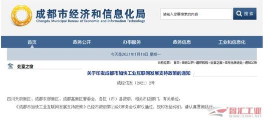 成都發(fā)布工業(yè)互聯(lián)網(wǎng)支持政策
